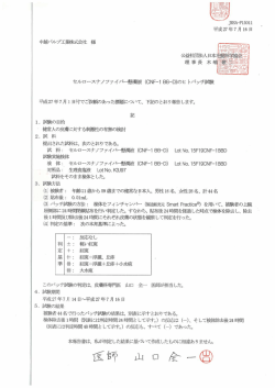 平成27年7月 ー 日付でこ”瀬のあつずこも事題について、 下言己のとおり