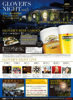 GL。VER`S BEER 瀬GARDEN