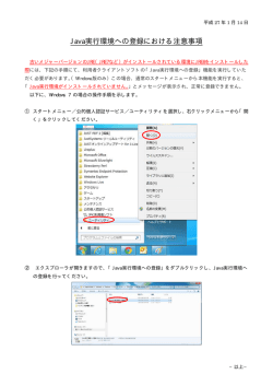 Java実行環境への登録における注意事項