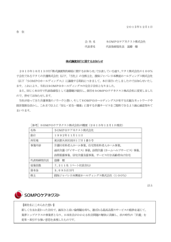 株式譲渡実行に関するお知らせ（PDF）