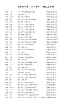 杉原 多公通（新潟薬科大学薬学部） 第3回実行委員長