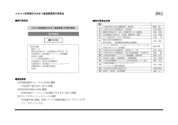 資料2 実行委員会の組織化（PDF：147 KB）