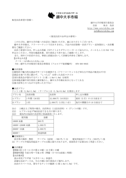 販売出店希望の皆様へ 越中大手市場実行委員会 会長 秋吉 克彦 http