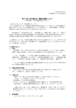 平成27年1月 「浄化槽の日」実行委員会 第29回「浄化槽の日」標語の