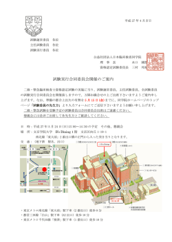 試験実行 試験実行合同委員会開催のご案内