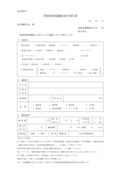 茨城県制度融資実行報告書（PDF：109KB）