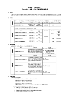 姫路日ノ本短期大学 平成27年度 教員免許状更新講習募集要項