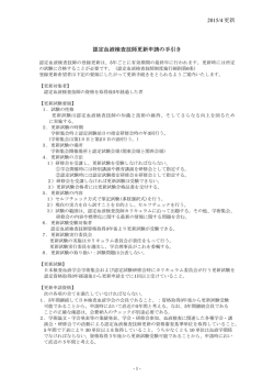 認定血液検査技師更新申請の手引き・2015