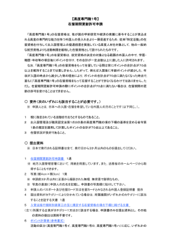 在留期間更新許可申請 - 入国管理局ホームページ