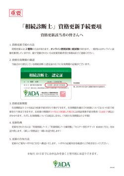 「相続診断士®」資格更新手続要項 重要