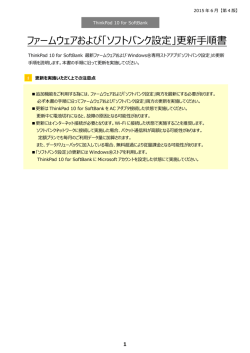 ファームウェアおよび「ソフトバンク設定」更新手順書