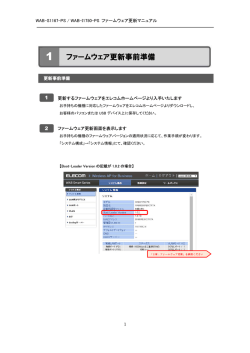 ファームウェア更新事前準備 ファームウェア更新事前準備