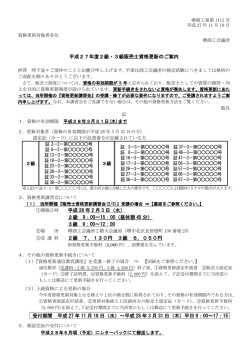 平成27年度2級・3級販売士資格更新のご案内 ①開催
