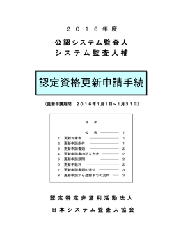 認定資格更新申請手続 - 日本システム監査人協会