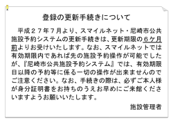 公共施設予約システム更新手続きについて