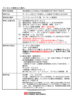 ライセンス更新のご案内PDF版