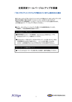 定期更新ツールバージョンアップ手順書（PDF）