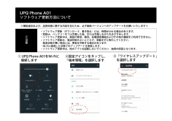 UPQ Phone A01 ソフトウェア更新方法について
