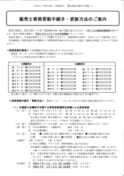 販売土資格更新手続き ・ 更新方法のご案内