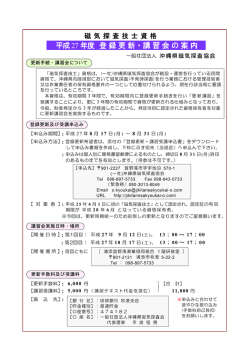 磁探技士資格更新講習等案内 - 一般社団法人 沖縄県磁気探査協会