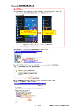 Windows10 での電子証明書更新手順