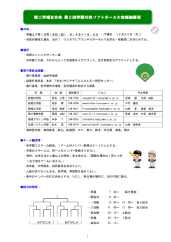 理工学域友交会 第2回学類対抗ソフトボール大会実施要項