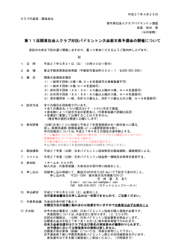 第11回関東社会人クラブ対抗バドミントン大会栃木県予選会の開催