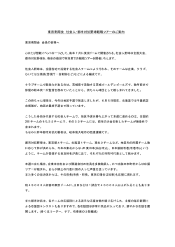 東京南翔会 社会人・都市対抗野球観戦ツアーのご案内