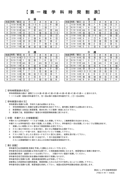 1種学科時間割表 - 東武こしがや自動車教習所
