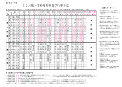 ー 2月度・学科時間割及び行事予定