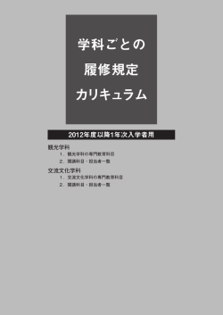 交流文化学科