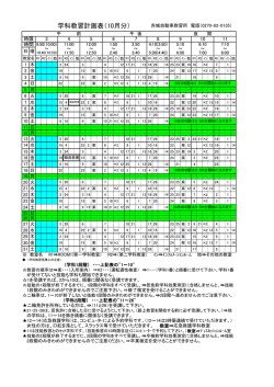 学科教習計画表10月[PDFダウンロード]
