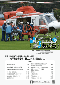 安平町交通安全 新スローガン決まる 2頁