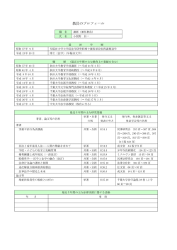 小賀野晶一 - 千葉大学大学院専門法務研究科（法科大学院）