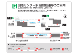 火災等の場合は駅務頁の誘導にしたがつて 落ち着いて避難してくださしヽ。