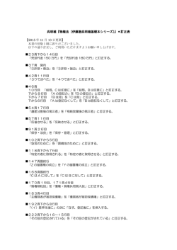 訂正表