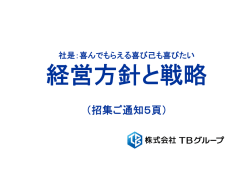 （招集ご通知5頁）