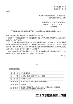 下水道協会誌への広告掲載方依頼について