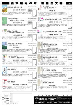 西本願寺の本 書籍注文書