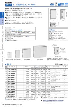鍵付耐候プラボックスカタログ