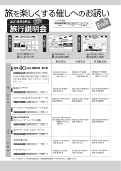 旅を楽しくする催しへのお誘い