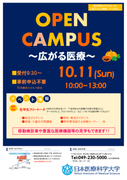 ～広がる医療～
