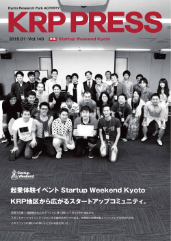 起業体験イベント Startup Weekend Kyoto KRP地区から広がる