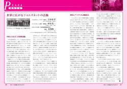 世界に広がるジャムズネットの活動