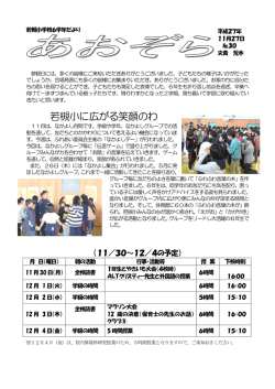 若槻小に広がる笑顔のわ