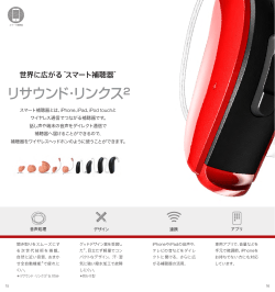 世界に広がる&ldquo;スマート補聴器&rdquo;