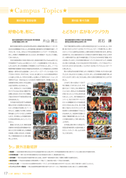 好奇心を、形に。 とどろけ！広がるソウゾウ力