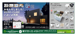 楽しさ広がる 「+FUN」の世界。