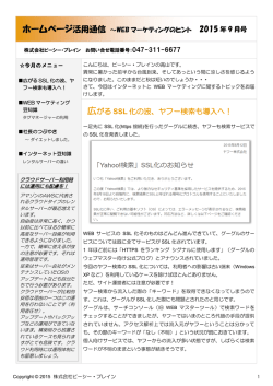 広がる SSL 化の波、ヤフー検索も導入へ！