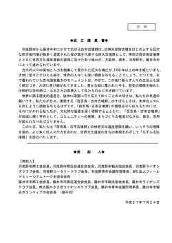 設 立 趣 意 書   羽曳野市から藤井寺市にかけて広がる古市古墳群は